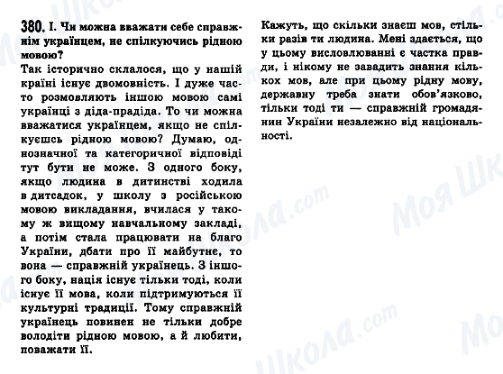 ГДЗ Українська мова 7 клас сторінка 380