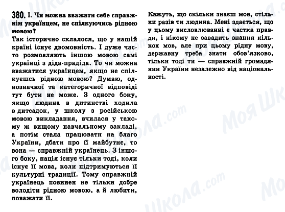 ГДЗ Укр мова 7 класс страница 380