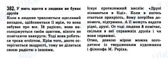 ГДЗ Укр мова 7 класс страница 382