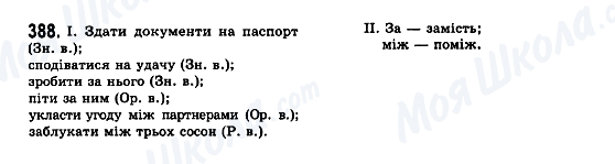 ГДЗ Українська мова 7 клас сторінка 388