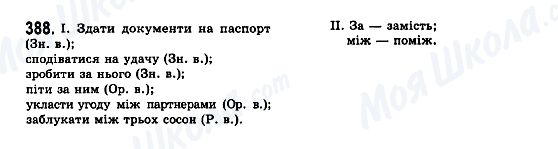 ГДЗ Укр мова 7 класс страница 388