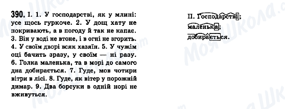 ГДЗ Укр мова 7 класс страница 390