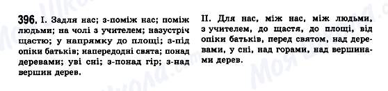 ГДЗ Українська мова 7 клас сторінка 396