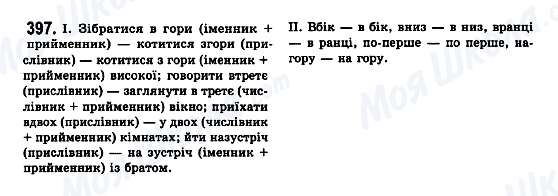 ГДЗ Українська мова 7 клас сторінка 397
