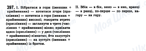 ГДЗ Укр мова 7 класс страница 397