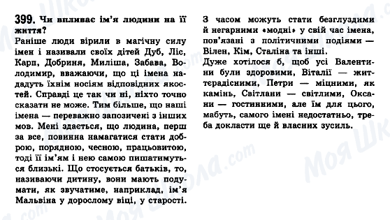 ГДЗ Українська мова 7 клас сторінка 399