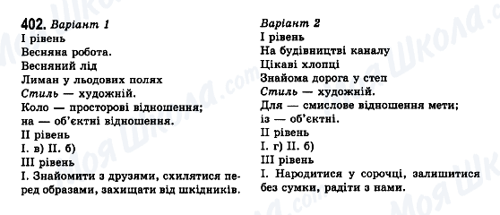 ГДЗ Українська мова 7 клас сторінка 402