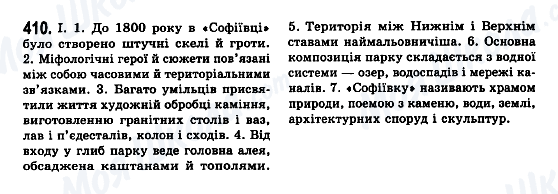 ГДЗ Укр мова 7 класс страница 410