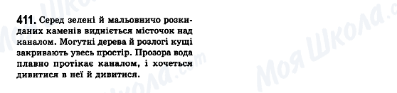 ГДЗ Українська мова 7 клас сторінка 411