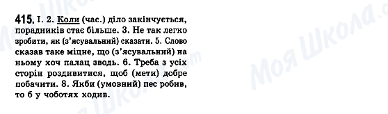 ГДЗ Укр мова 7 класс страница 415