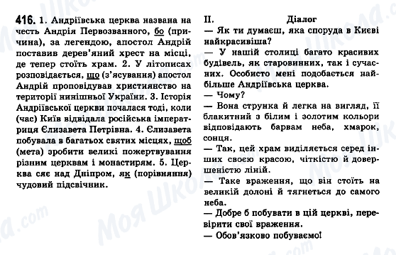 ГДЗ Українська мова 7 клас сторінка 416