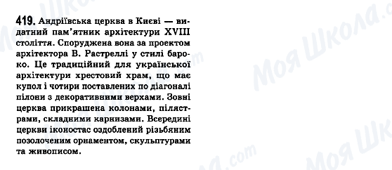 ГДЗ Українська мова 7 клас сторінка 419