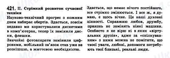 ГДЗ Українська мова 7 клас сторінка 421