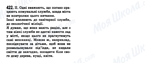 ГДЗ Укр мова 7 класс страница 422