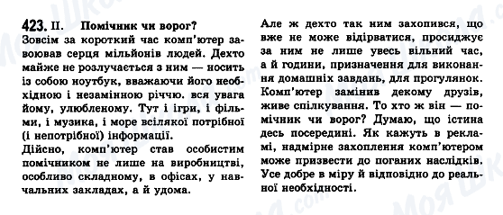ГДЗ Українська мова 7 клас сторінка 423