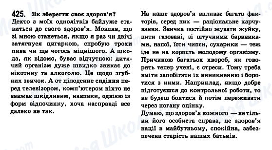 ГДЗ Українська мова 7 клас сторінка 425