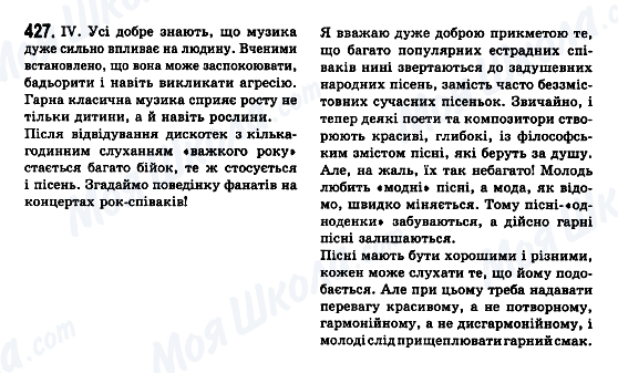 ГДЗ Українська мова 7 клас сторінка 427