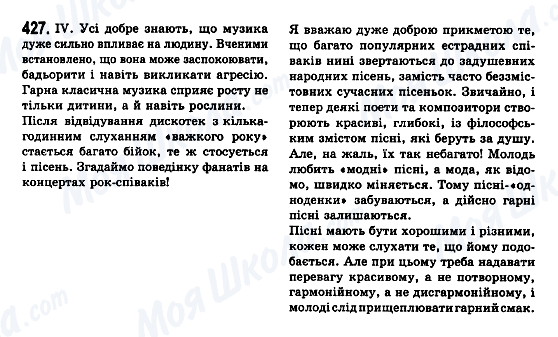 ГДЗ Укр мова 7 класс страница 427