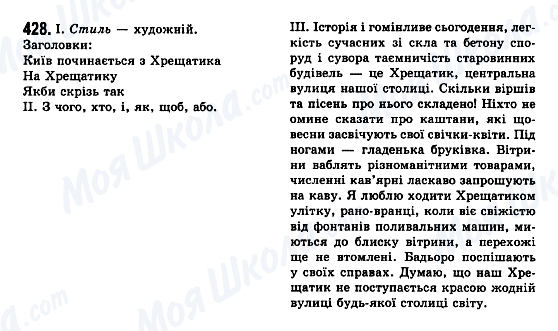 ГДЗ Українська мова 7 клас сторінка 428