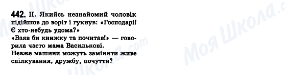 ГДЗ Українська мова 7 клас сторінка 442