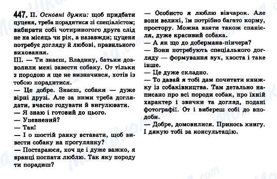 ГДЗ Українська мова 7 клас сторінка 447