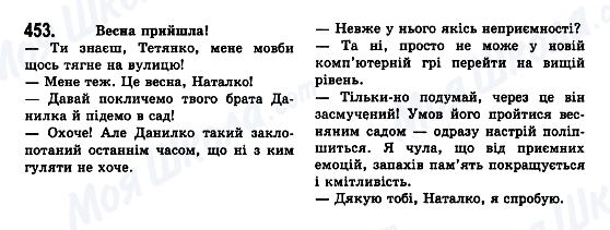 ГДЗ Українська мова 7 клас сторінка 453