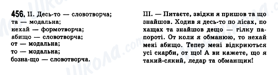 ГДЗ Українська мова 7 клас сторінка 456