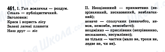 ГДЗ Українська мова 7 клас сторінка 461