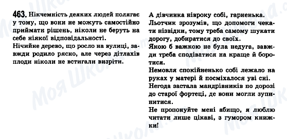 ГДЗ Українська мова 7 клас сторінка 463