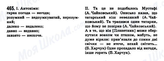 ГДЗ Українська мова 7 клас сторінка 465