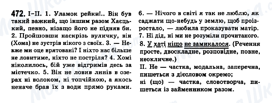 ГДЗ Українська мова 7 клас сторінка 472
