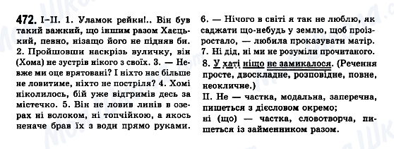 ГДЗ Укр мова 7 класс страница 472