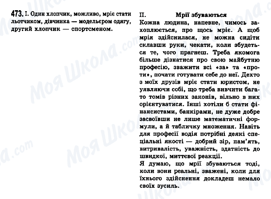 ГДЗ Українська мова 7 клас сторінка 473
