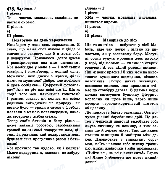 ГДЗ Українська мова 7 клас сторінка 478