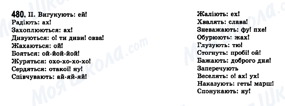 ГДЗ Українська мова 7 клас сторінка 480
