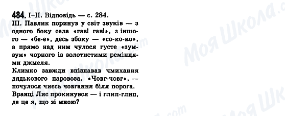 ГДЗ Українська мова 7 клас сторінка 484