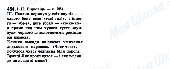 ГДЗ Укр мова 7 класс страница 484