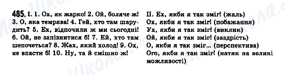 ГДЗ Укр мова 7 класс страница 485