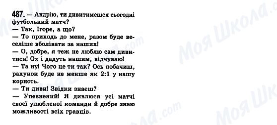 ГДЗ Укр мова 7 класс страница 487
