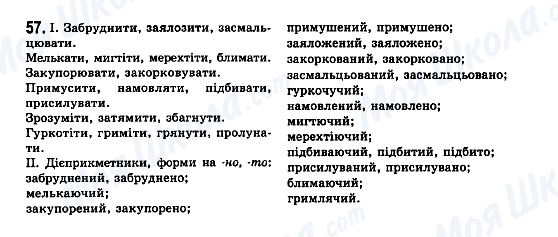 ГДЗ Укр мова 7 класс страница 57