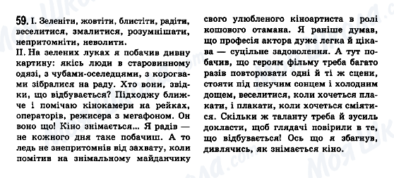 ГДЗ Українська мова 7 клас сторінка 59