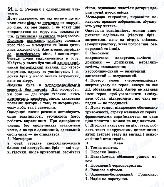 ГДЗ Укр мова 7 класс страница 61