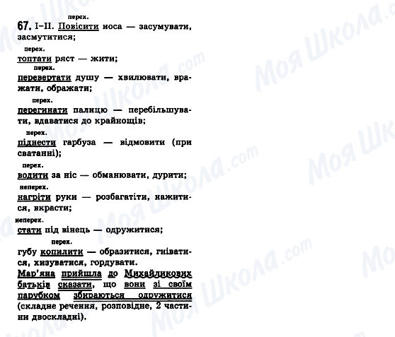 ГДЗ Українська мова 7 клас сторінка 67