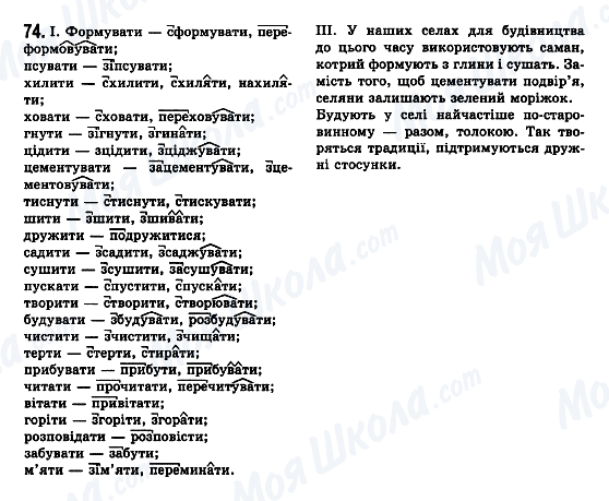 ГДЗ Укр мова 7 класс страница 74