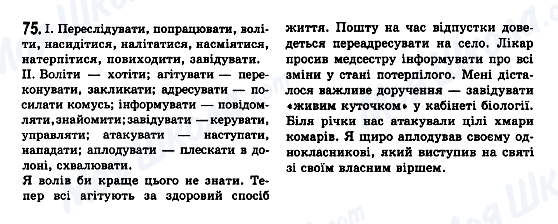 ГДЗ Укр мова 7 класс страница 75