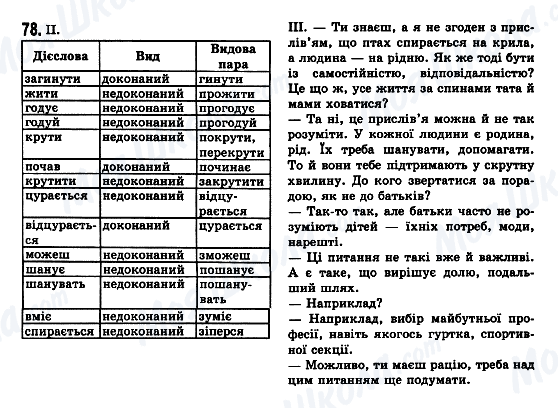 ГДЗ Укр мова 7 класс страница 78