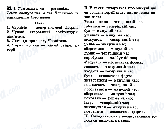 ГДЗ Укр мова 7 класс страница 82