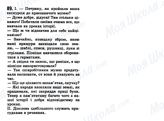 ГДЗ Укр мова 7 класс страница 89