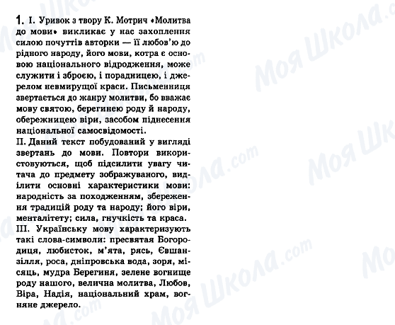 ГДЗ Укр мова 7 класс страница 1