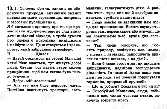 ГДЗ Укр мова 7 класс страница 13